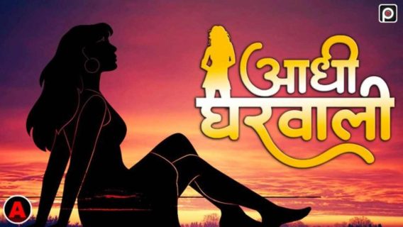 Adhi Gharwali 2023 Primeflix Hindi Hot Porn Short Film
